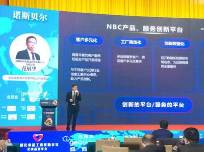 創(chuàng)新驅(qū)動，載譽(yù)前行——諾斯貝爾在2020化妝品報(bào)年會綻放光彩